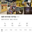 벌툰파리지앵수유역점