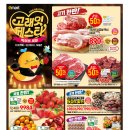 칠레포크 | 이마트 전단 창립 32주년 고래잇템 빅러브세일 탄탄포크 삼겹살/목심 100g 890원 달려가세요