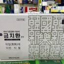 봉일천약국 이미지