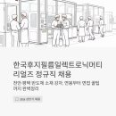 한국종합가스 | 한국후지필름일렉트로닉머티리얼즈 정규직 채용｜천안·평택 반도체 소재 강자, 연봉부터 면접 꿀팁까지...