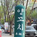 동대구써비스 MOTORS | 대구 신천동 동대구역 맛집 양복점 동대구역점 양꼬치 후기