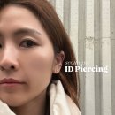 올메디칼(ALL MEDICAL) | 아이디 피어싱 성수 후기│청결하고 전문적인 피어싱샵 추천