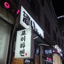 코이 | [인계동 맛집] 수원 인계동 라멘 맛집 코이라멘 후기