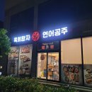 육회왕자연어공주교동점 이미지