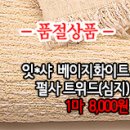 [twz40302-5384]잇*샤 베이지화이트 펄사 트위드(심지) 이미지