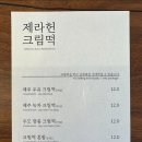 제라헌