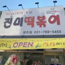 진미떡볶이광주점 이미지