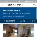 신동아 골프스크린 이미지