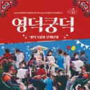 (재)영덕문화관광재단 이미지