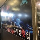 우리장횟집 이미지