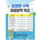 미래엔수학위례별학원