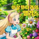뮤지컬 이상한 나라의 앨리스 이미지