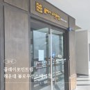 스테이 베프 | 부산] 플레이포인트랩 해운대 블루오션 스테이