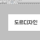 도르디자인 네이버블로그
