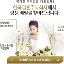 한결국제결혼 이미지