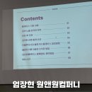 수플레이스 | 원앤원컴퍼니 엄장현 대표님 네이버 스마트플레이스 강의 후기