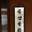 [공덕 숙성육관by해봉] 마포 부근에서 퀄리티 좋은 한우를 즐기기 좋은 곳, 해봉정육 계열 공덕 숙성육관