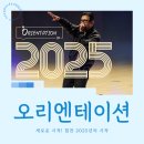 🎊 [후기] 2025 경운대학교 OT, 새로운 시작, 힘찬 출발!