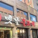 옛날그맛
