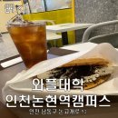 와플대학인천논현역캠퍼스