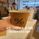 응 | 교토 니넨자카 산넨자카 %아라비카(응커피) 다녀온 후기