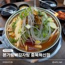 본가 왕뼈감자탕 역삼점 | 충북혁신도시 맛집 본가왕뼈감자탕 충북혁신점 ㅣ 24시 뼈찜 감자탕 국밥