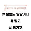 밀땅 휘트니스 네이버블로그