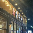 신라식당 한일점 이미지