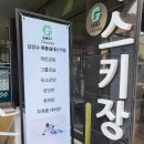 김민수목동실내스키장