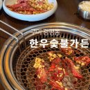 광평한우숯불가든 이미지