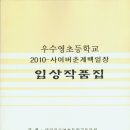 우수영초등학교 이미지