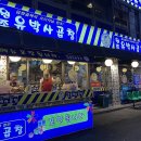 곱창박사 이미지