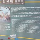 의선당