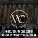 2024 인천 상생월드 힐링선포럼 - 증산도 종교행사 무대 설치