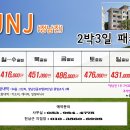 정남진골프연습장 | 전남 정남진cc 골프투어 1박2일여행