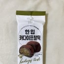 씨유(CU) 상대원제일점 | 카다이프가 촉촉해서 놀랐던 CU 씨유 한 입 카다이프 찰떡 두바이 찹쌀떡 후기