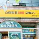 스마일 찹쌀 꽈베기 이미지