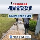 충북 청주 보도블럭 세척, 산책로와 인도 이끼 제거 고압세척 후기