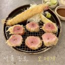 [서울/종로] 돈까스먹고 싶다고 광화문까지 간 내돈내산 후기 : 오제제 광화문점