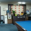 대송 당구장 이미지