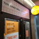 더베이크델리 이미지