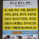 위드김밸런스센터 이미지