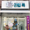 라입독 이미지