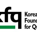 (재)한국품질재단 이미지