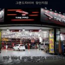 그랜드타이어(양산지점) 이미지