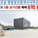 오송청담공인중개사사무소 이미지