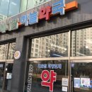 메디팜행복한약국 | 수원호매실동_메디팜 하늘약국 약사님들이 정말 친절해요 ◡̈ (후기)