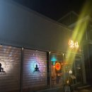 조양교회(새마을무료급식소) | [속초 술집]붓다