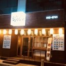 즐거운 오뎅집 이미지