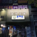 정미사 | 하남 미사 맛집ㅣ동래정 하남미사점 가브리살 내돈내산 후기